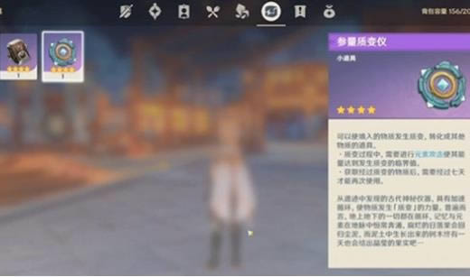 原神参量质变仪怎么获得_原神参量质变仪获得方法