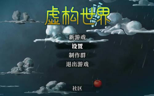虚构世界figment攻略全章节攻略大全_虚构世界figment攻略通关攻略大全