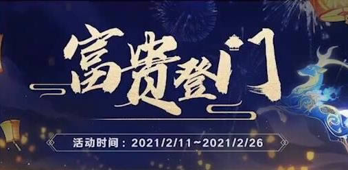 原神富贵登门活动内容奖励_原神富贵登门活动攻略