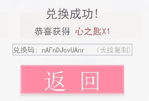 恋与制作人2021年1月23日兑换码在什么地方领_恋与制作人2021年1月23日兑换码领取地址