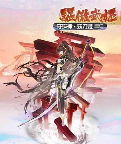黑潮之上守岁神妖刀姬驱傩武姬时装如何得_黑潮之上守岁神妖刀姬驱傩武姬时装取得攻略