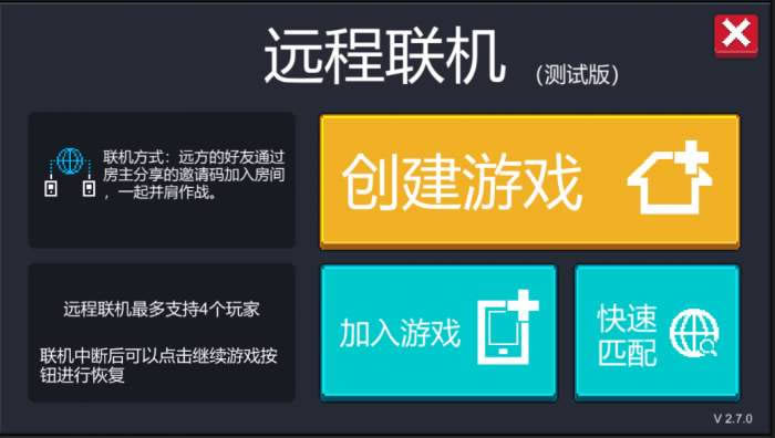 元气骑士远程联机如何创建房间_元气骑士远程联机创建房间方法