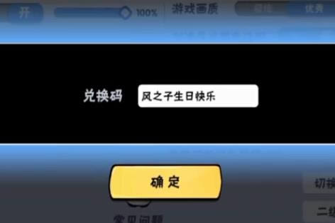 忍者必须死3风之子生日兑换码在什么地方领_忍者必须死3手游风之子生日兑换码领取地址