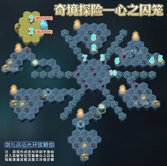 剑与远征心之囚笼通关路线如何走_剑与远征心之囚笼通关路线图文详细说明