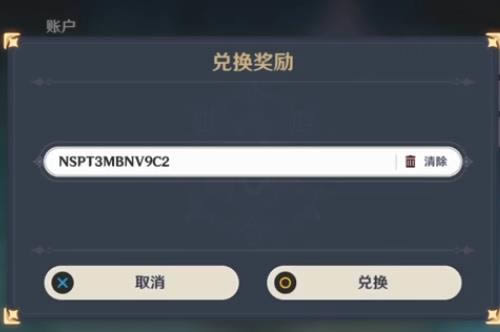 原神1.3版本直播兑换码在什么地方领_原神1.3版本直播兑换码领取地址