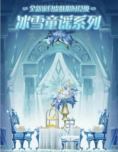 剑与远征冰雪童谣系列皮肤取得攻略_剑与远征冰雪童谣系列皮肤如何得