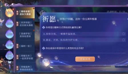 王者荣耀五周年祈愿活动答案是什么_王者荣耀五周年祈愿活动答案列表