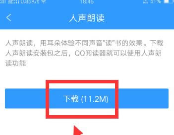 QQ浏览中设置人声朗读的设置步骤