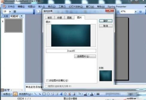 PowerPoint2003设置背景的容易指南