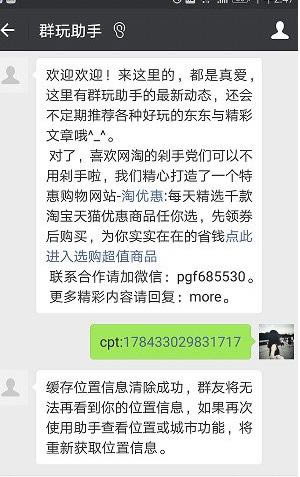 微信群玩助手屏蔽位置的设置步骤