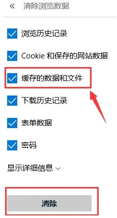 删除win10系统中edge浏览器缓存的设置步骤