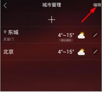 在最美天气中删除城市的设置步骤