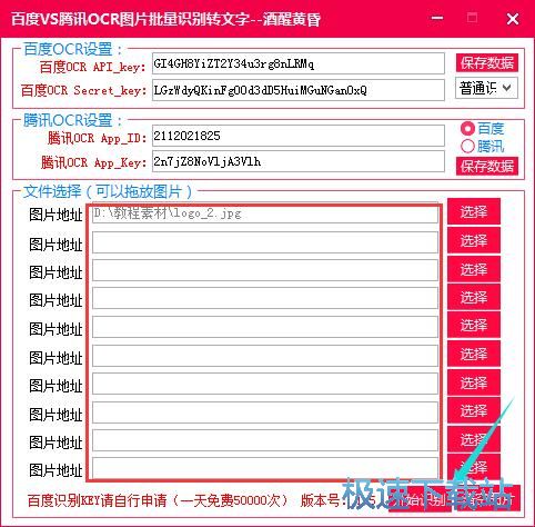 百度腾讯ocr文字识别工具下载