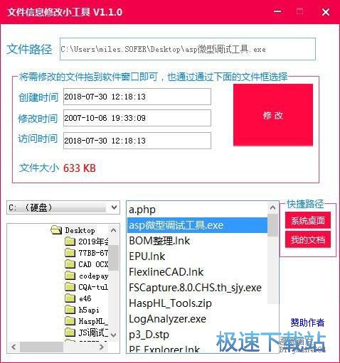 文件时间修改