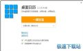 DesktopCal预览图