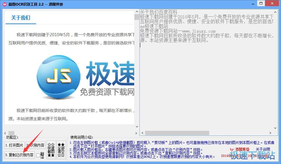ocr识别工具下载