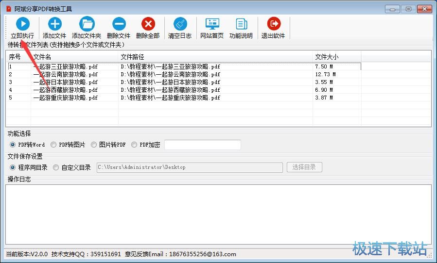 阿斌PDF转换成Word工具下载_阿斌分享PDF转换工具 2.0.0 免费版本