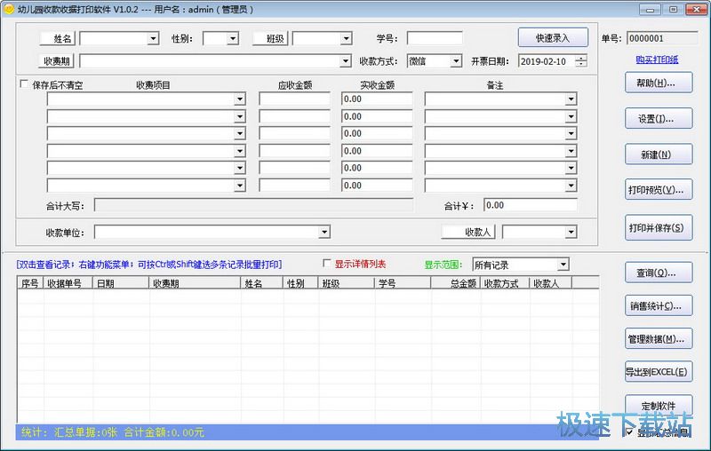 收据打印