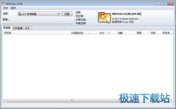 大文件查找软件下载_WizTree(找到硬盘中较大的文件) 3.26 免费版本