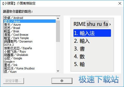 输入法