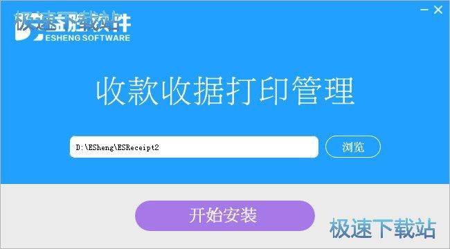 收据打印软件