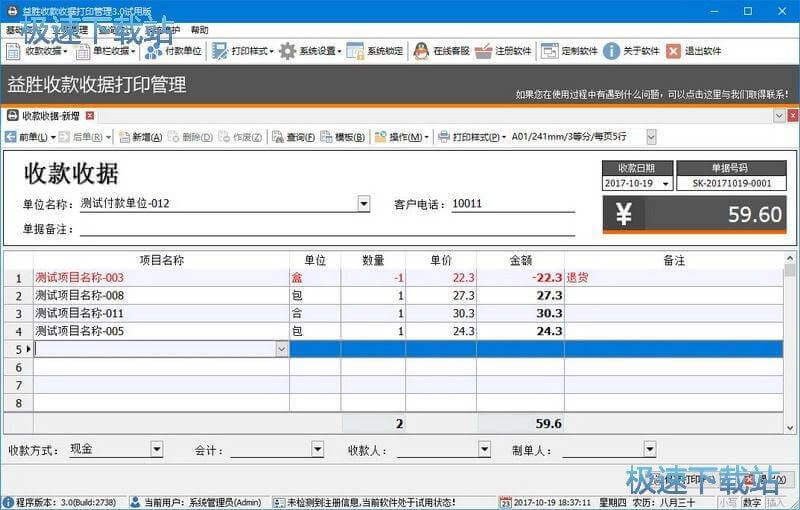 收据打印