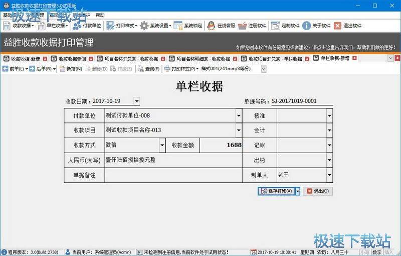 收款收据打印
