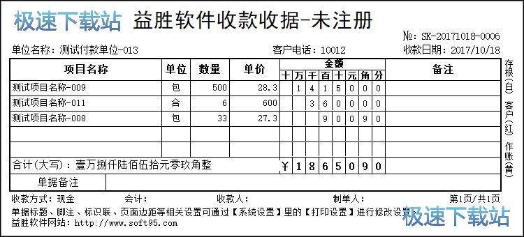 益胜软件