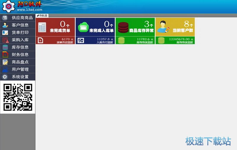 全能货单打印软件下载_阿D软件 1.0 免费版本