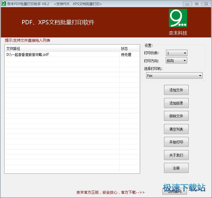 PDF打印助手下载_奈末PDF批量打印助手(PDF文档打印软件) 9.4 官方版本