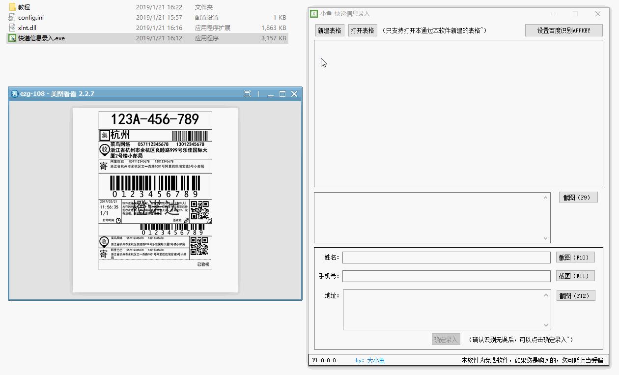 小鱼快递信息录入工具