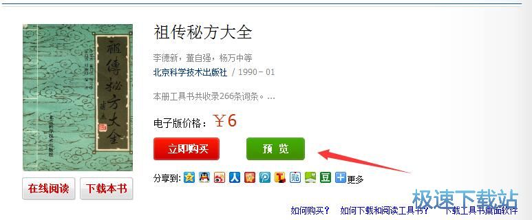 中国知网工具书下载