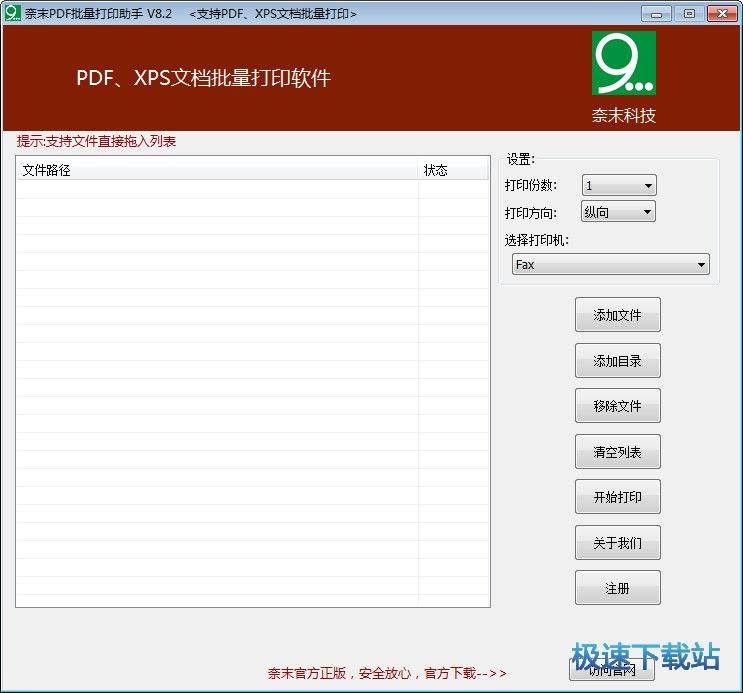 pdf打印机