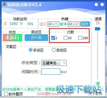 鼠标点击助手下载