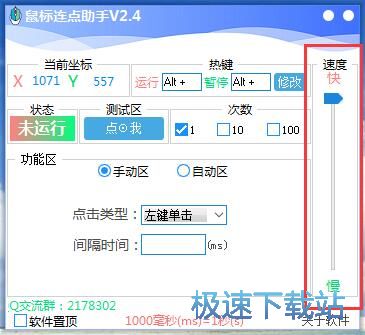 鼠标连点助手
