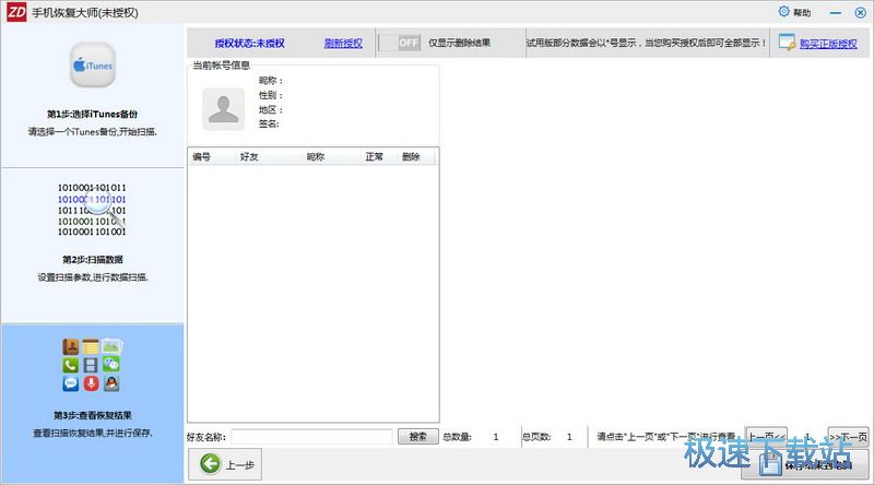苹果手机恢复大师下载_正大苹果手机恢复大师 1.7.2.3 官方版本
