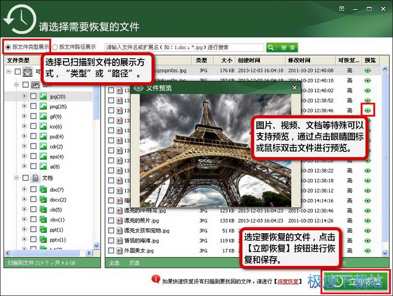 数据恢复 文件恢复