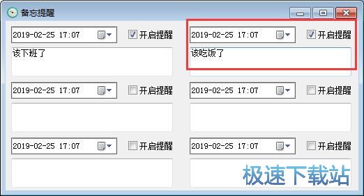 备忘提醒