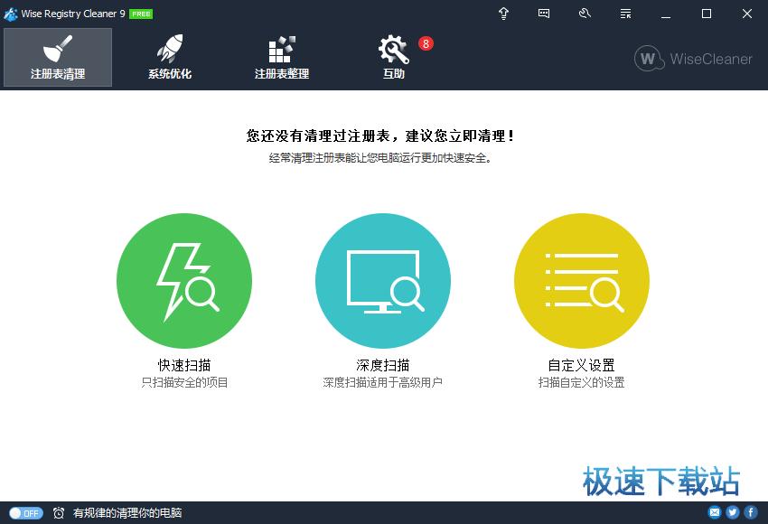 注册表清理