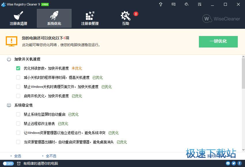 注册表整理