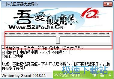 一体机显示器亮度调节工具下载 1.0 免费版本