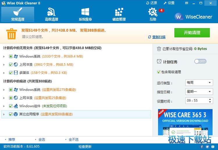 Wise磁盘清理软件下载_Wise Disk Cleaner(垃圾文件清理工具) 10.1.6.765 中文版