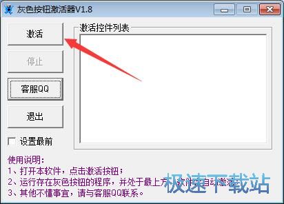 灰色按钮激活器下载_灰色按钮激活器 1.8 免费版本