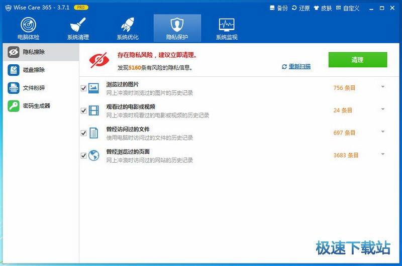 365智能优化下载_Wise Care 365(国外全能系统优化利器) 5.2.7.522 中文绿色版本