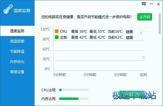 硬件温度检测软件