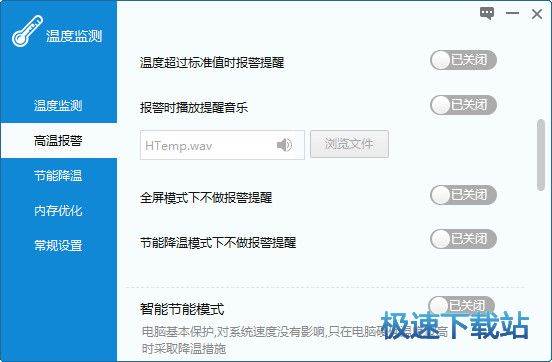 硬件温度