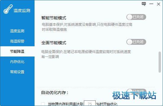 硬件温度监测