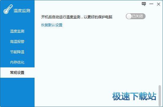 硬件温度监测器下载