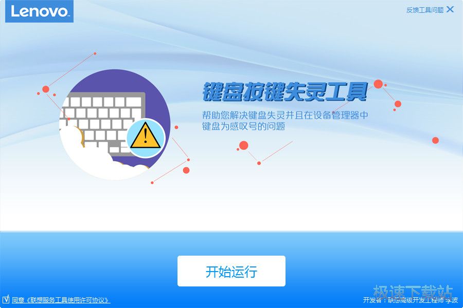 键盘失灵修复工具下载_联想想键盘按键失灵工具 3.40.1 免费版本