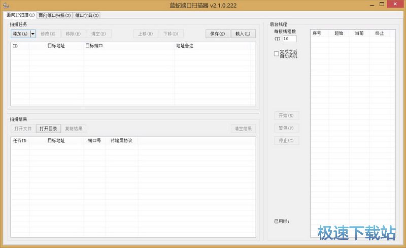 蓝蛇端口工具下载_蓝蛇端口扫描器 2.1.8.270 免费版本